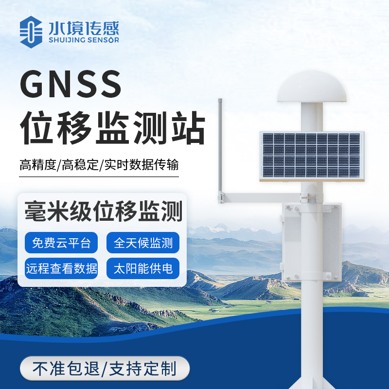實時、精準(zhǔn)、可靠，GNSS 位移監(jiān)測站引領(lǐng)監(jiān)測新潮流