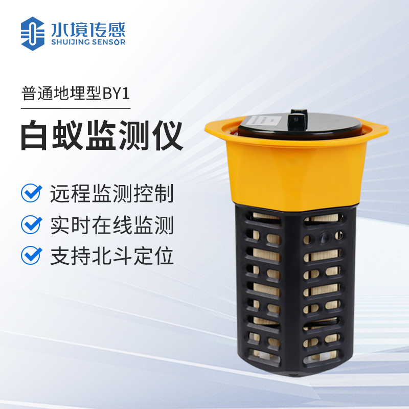 白蟻監測儀
