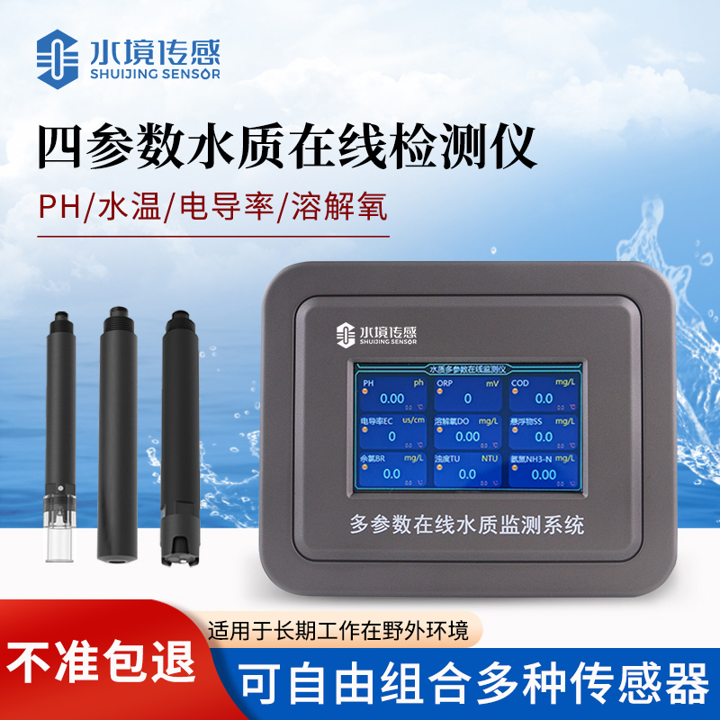 告別水質(zhì)隱患！四參數(shù)在線分析儀，四重參數(shù)筑牢安全防線