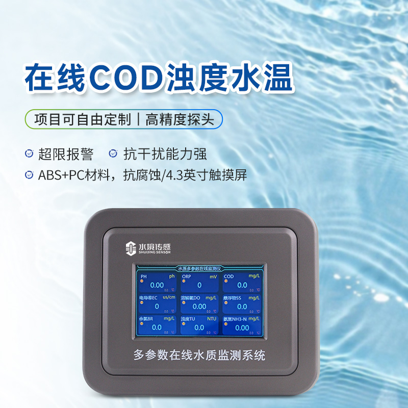 別再小瞧水質(zhì) COD 在線分析儀，它正改寫水環(huán)境監(jiān)測規(guī)則