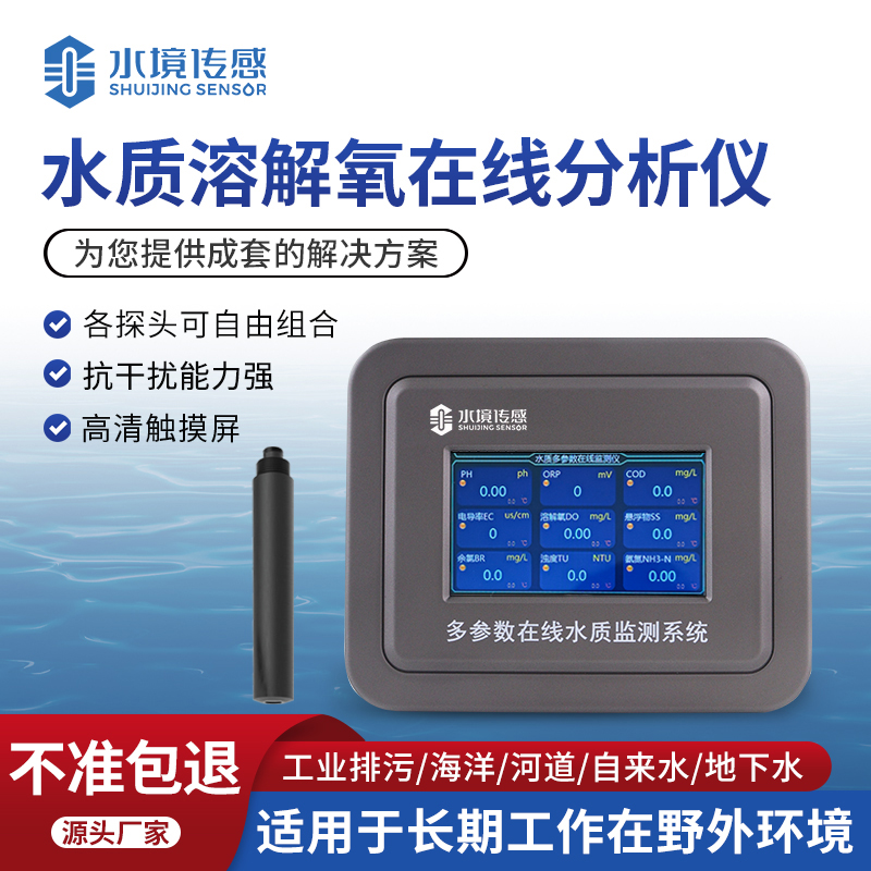 全面解析溶解氧在線分析儀