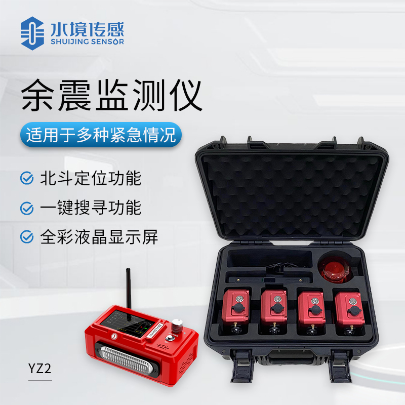 地震救援安全監測儀
