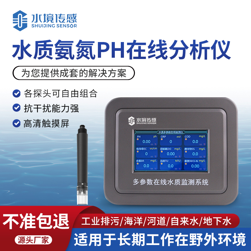 守護(hù)碧水藍(lán)天，水質(zhì)氨氮 PH 在線分析儀在行動(dòng)