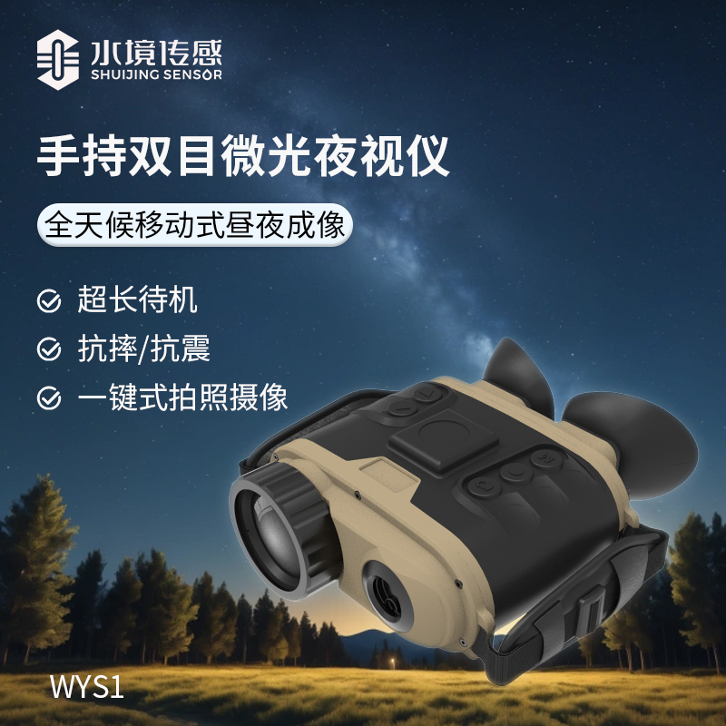 微光夜視設備