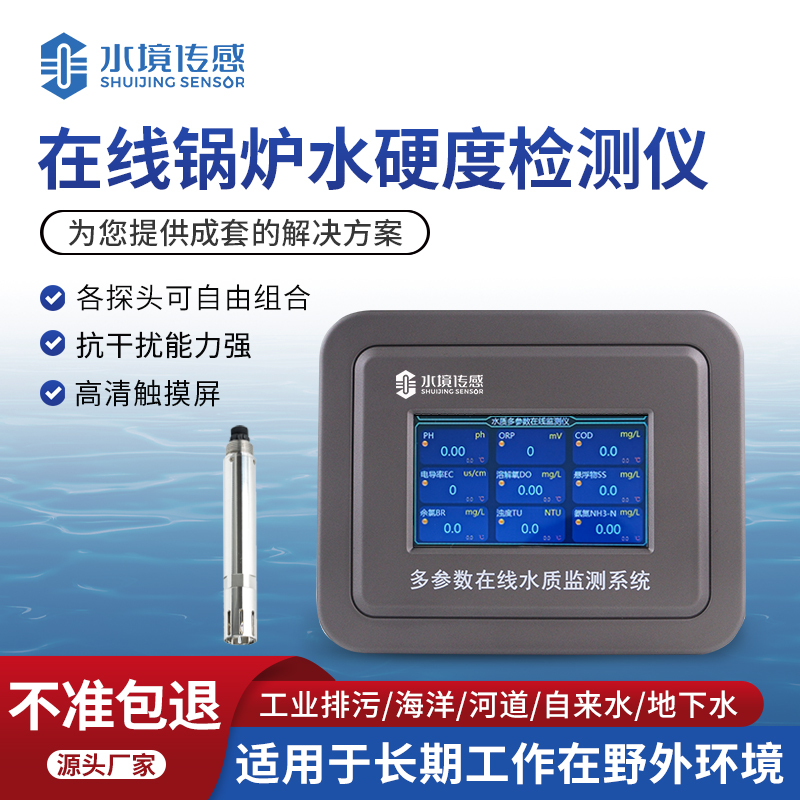 在線鍋爐水硬度檢測(cè)儀：守護(hù)工業(yè)鍋爐安全的智能衛(wèi)士