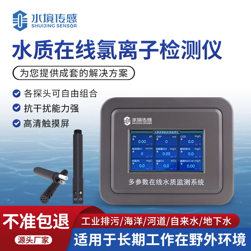從源頭把控：水質在線氯離子檢測儀守護用水安全