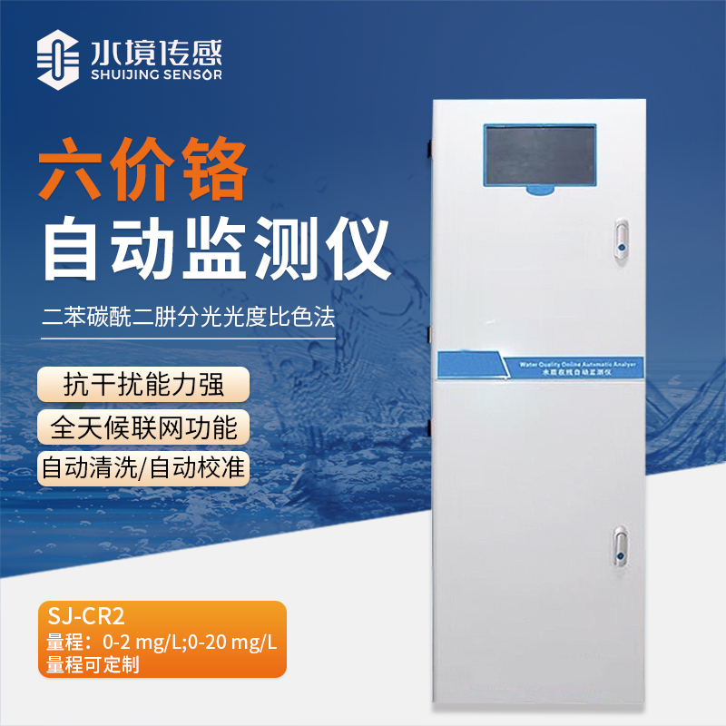六價鉻自動監測儀你了解多少？