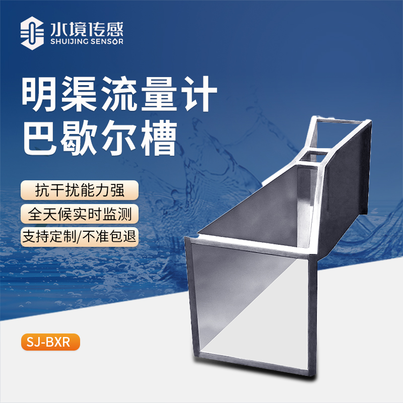 明渠流量計＋巴歇爾槽的神秘結合