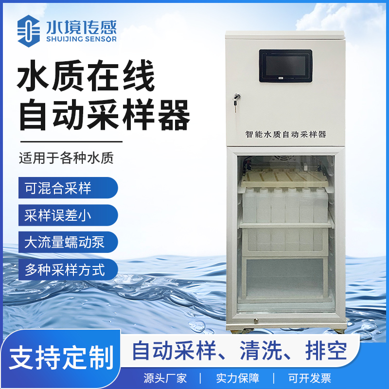水質在線自動采樣器解析