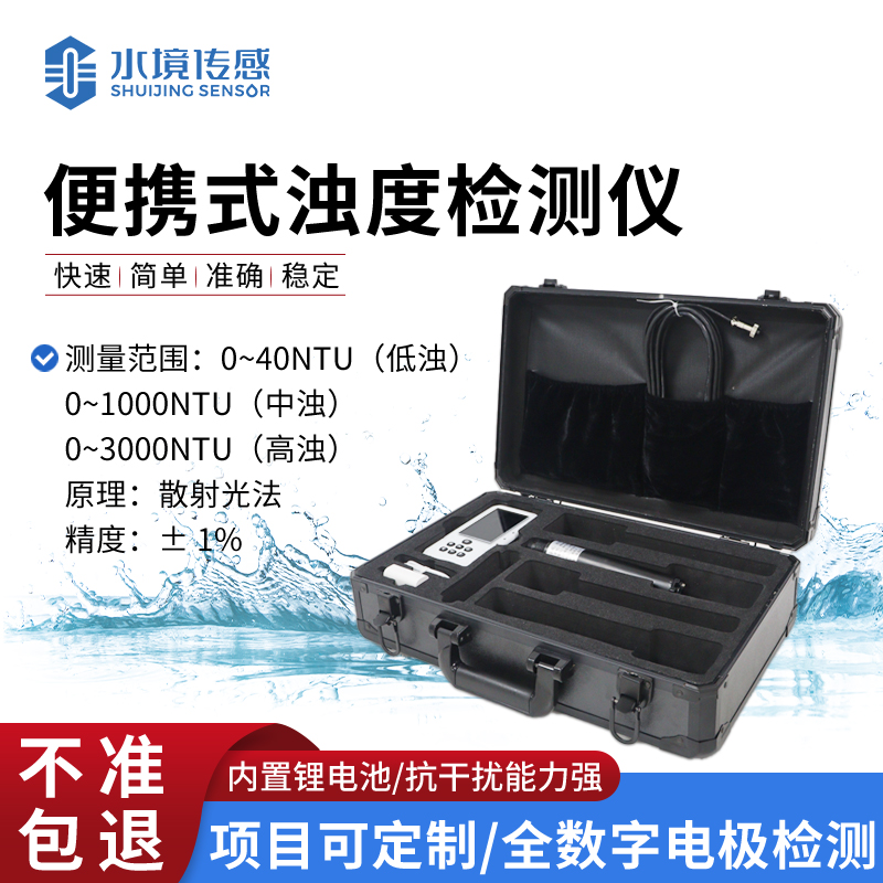 便攜式濁度檢測儀你了解多少？
