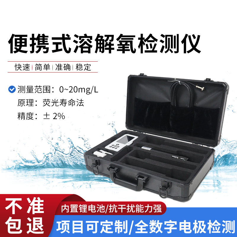 便攜式溶解氧測定儀的多領域應用