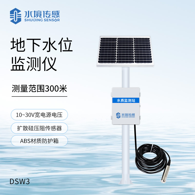 300米地下水位監測儀