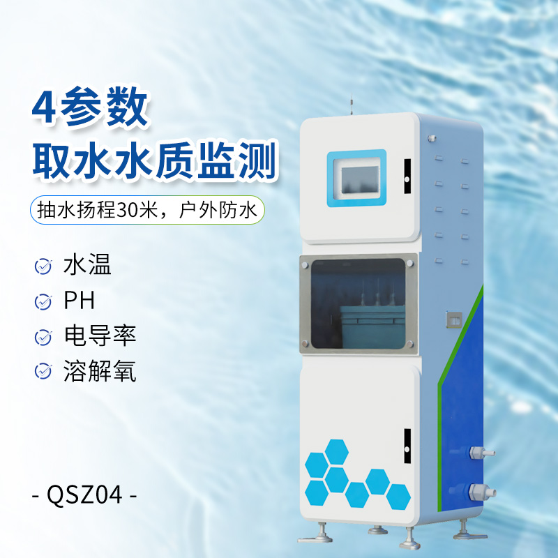四參數取水水質在線監測系統：守護水資源的科技防線