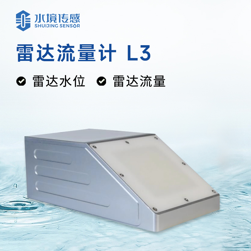 雷達(dá)水位流量計(jì)：非接觸式測(cè)量的水位監(jiān)測(cè)專家