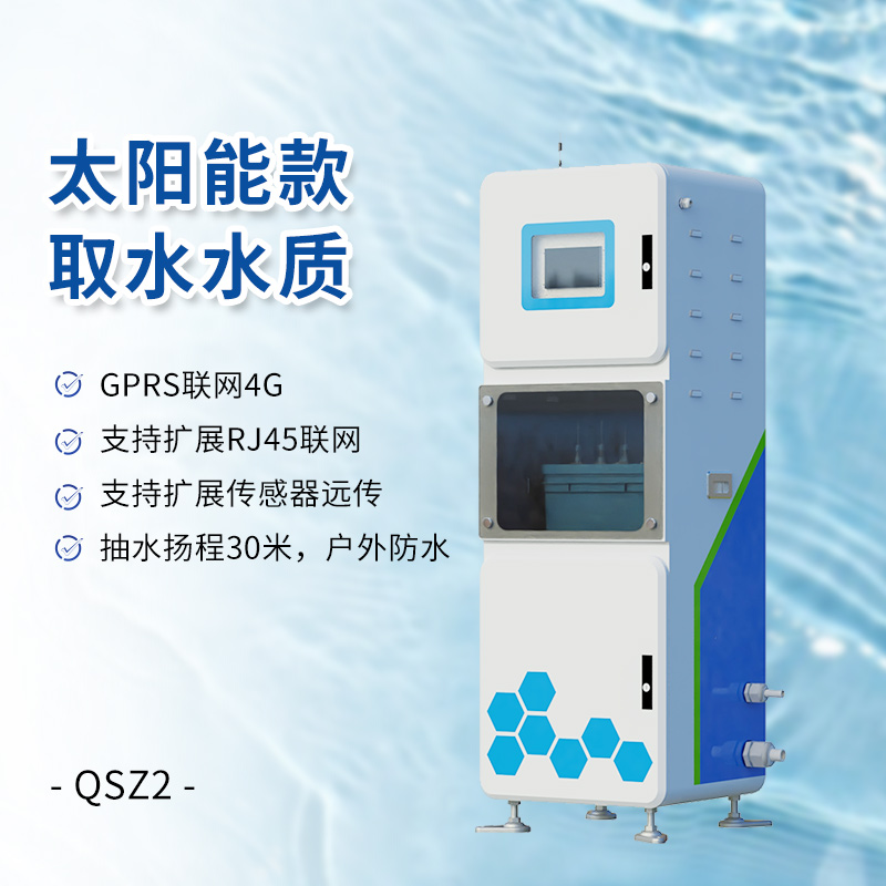 解鎖取水水質(zhì)監(jiān)測(cè)系統(tǒng)，讓取水 “純凈無憂”