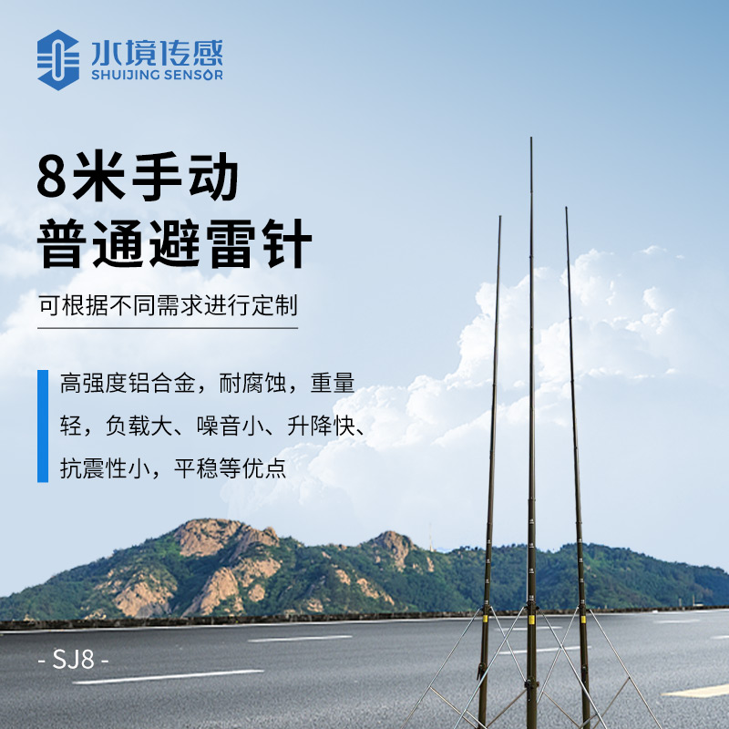 手動避雷針