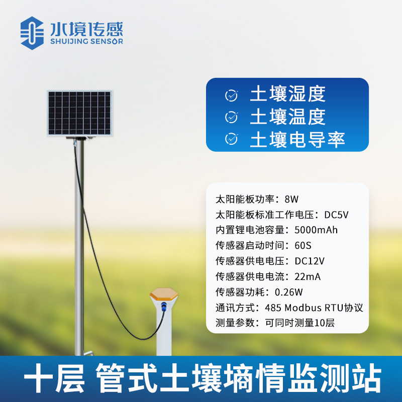管式土壤墑情監測站：土地的 “隱形濕度管家”