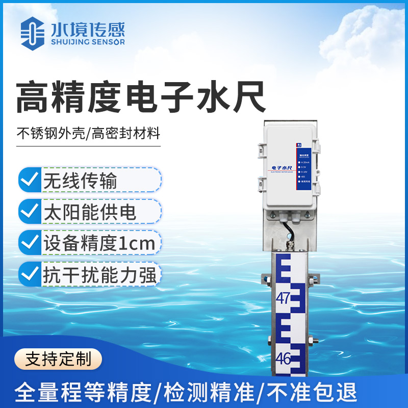 電子水尺