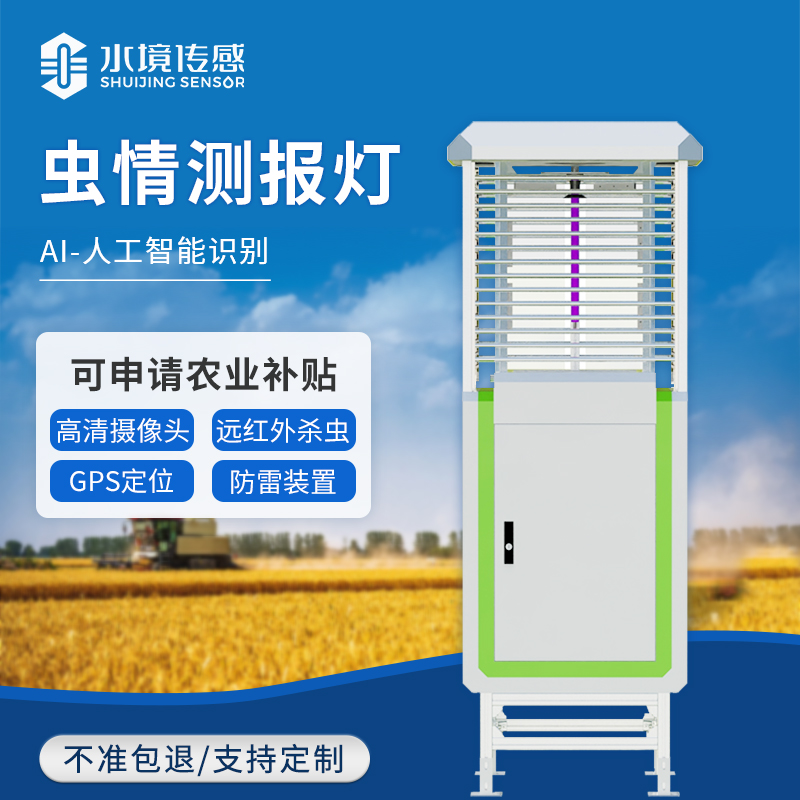 蟲情測報燈