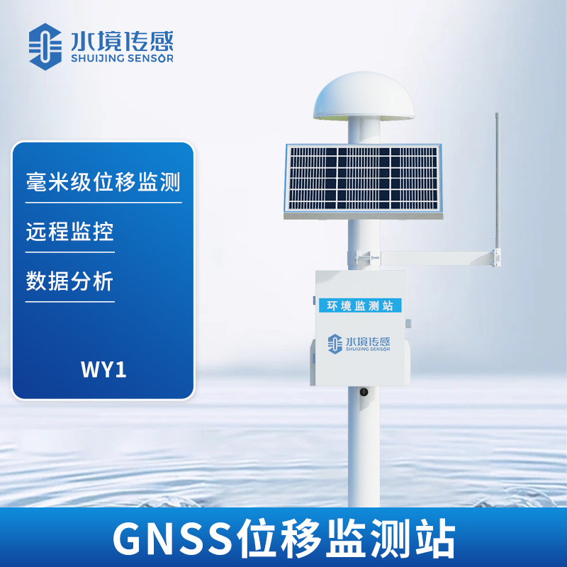GNSS位移監測站