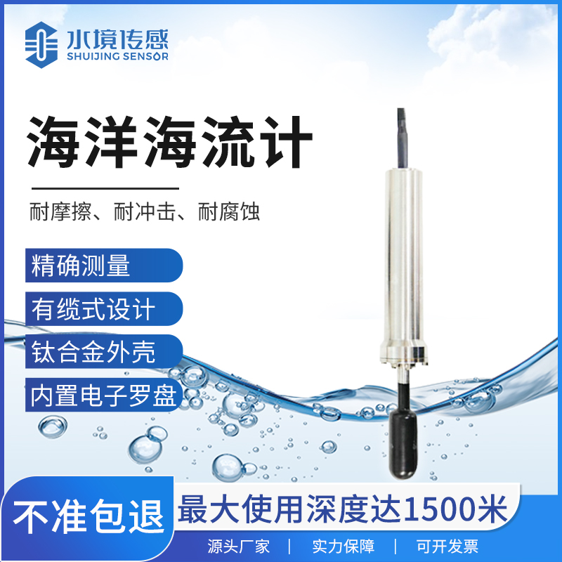 海洋海流計