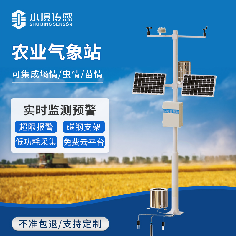 農(nóng)業(yè)氣象站：用數(shù)據(jù)驅(qū)散 “靠天吃飯” 的焦慮，讓種植更可控