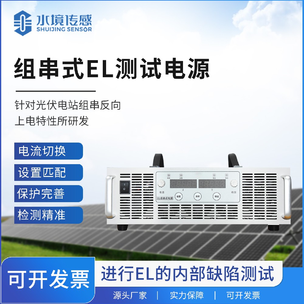 組串式 EL 測(cè)試儀：光伏組件隱裂檢測(cè)的 “火眼金睛”