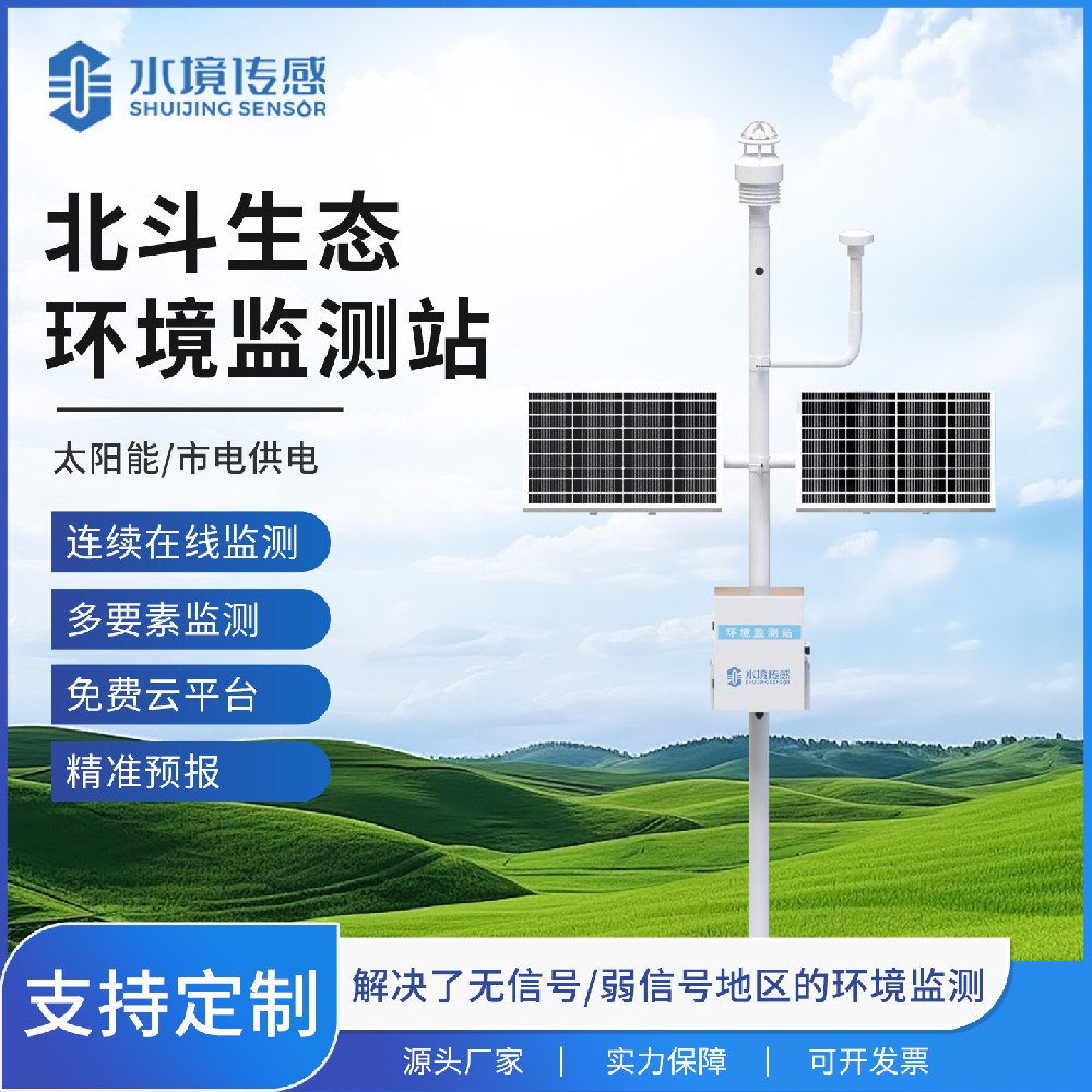 北斗生態環境監測站：科技領航，守護綠水青山