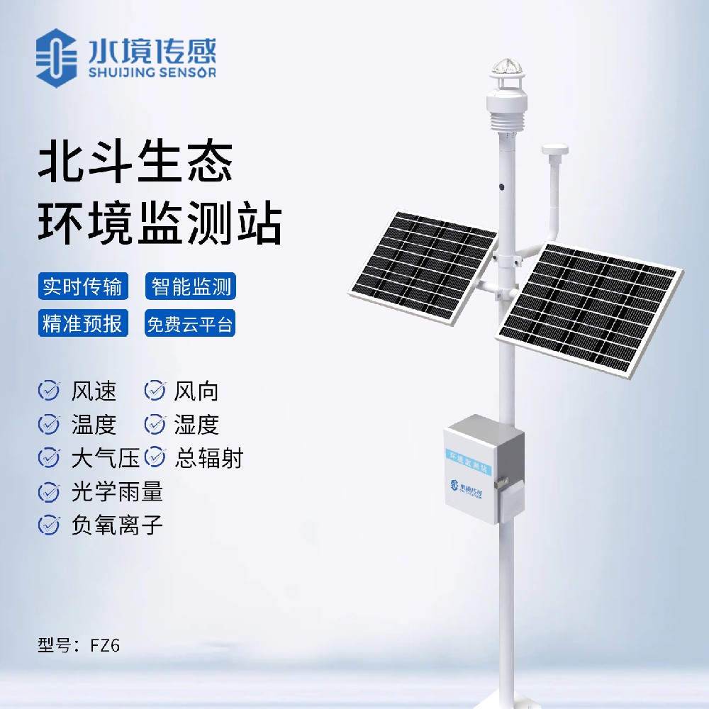 北斗生態環境監測站