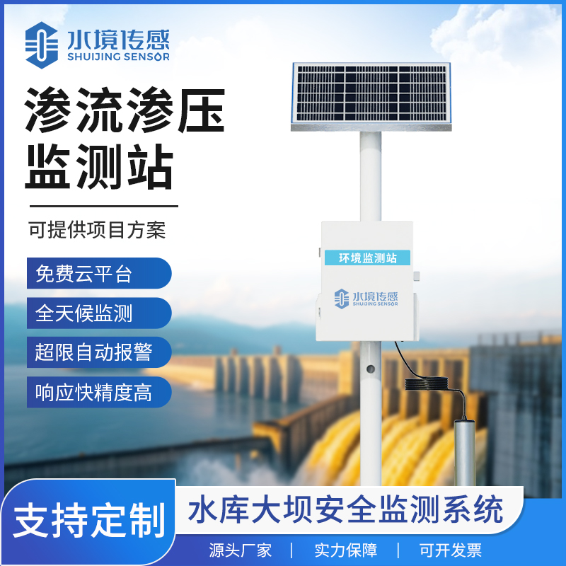 滲流監測站