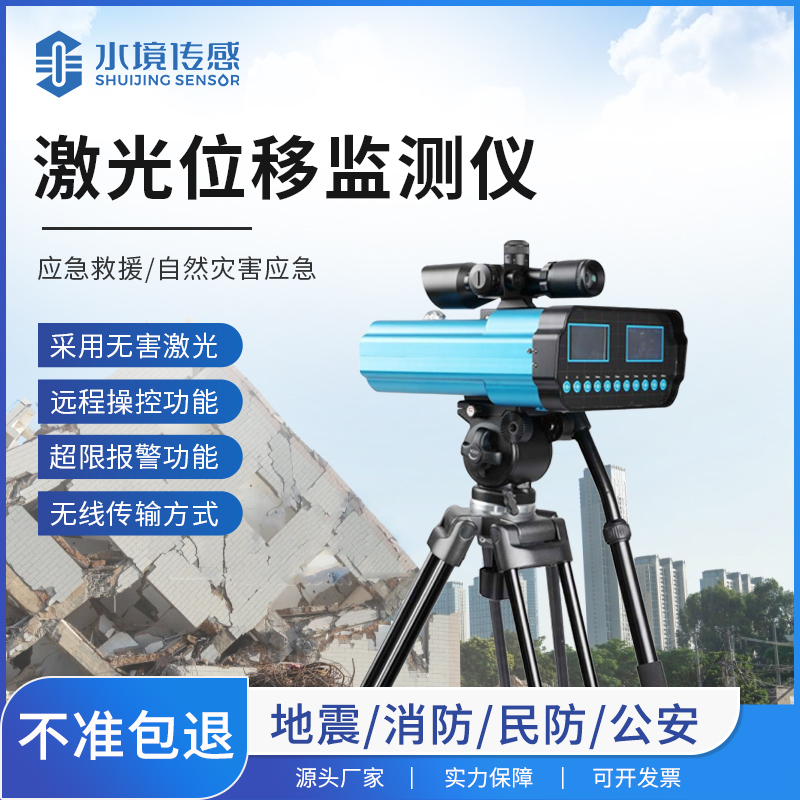 激光位移監測儀