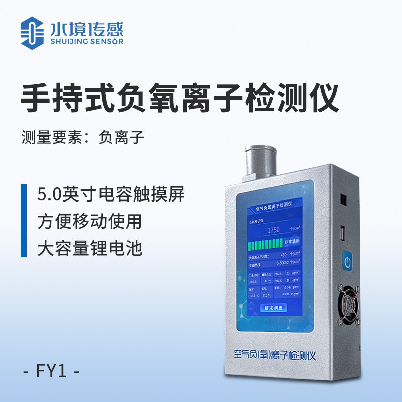便攜式負(fù)（氧）離子檢測(cè)儀
