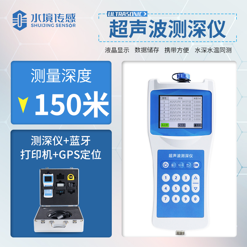 150米測深儀