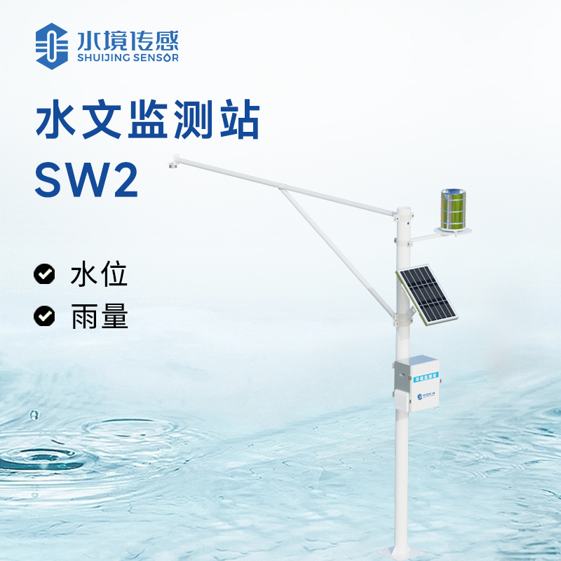 雨量水位監測站