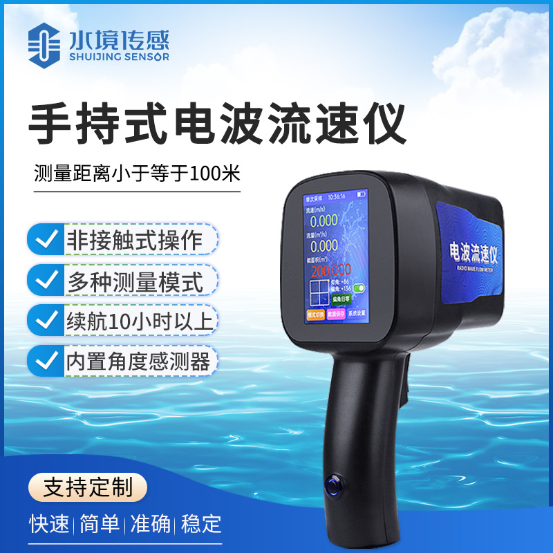 電波流速儀