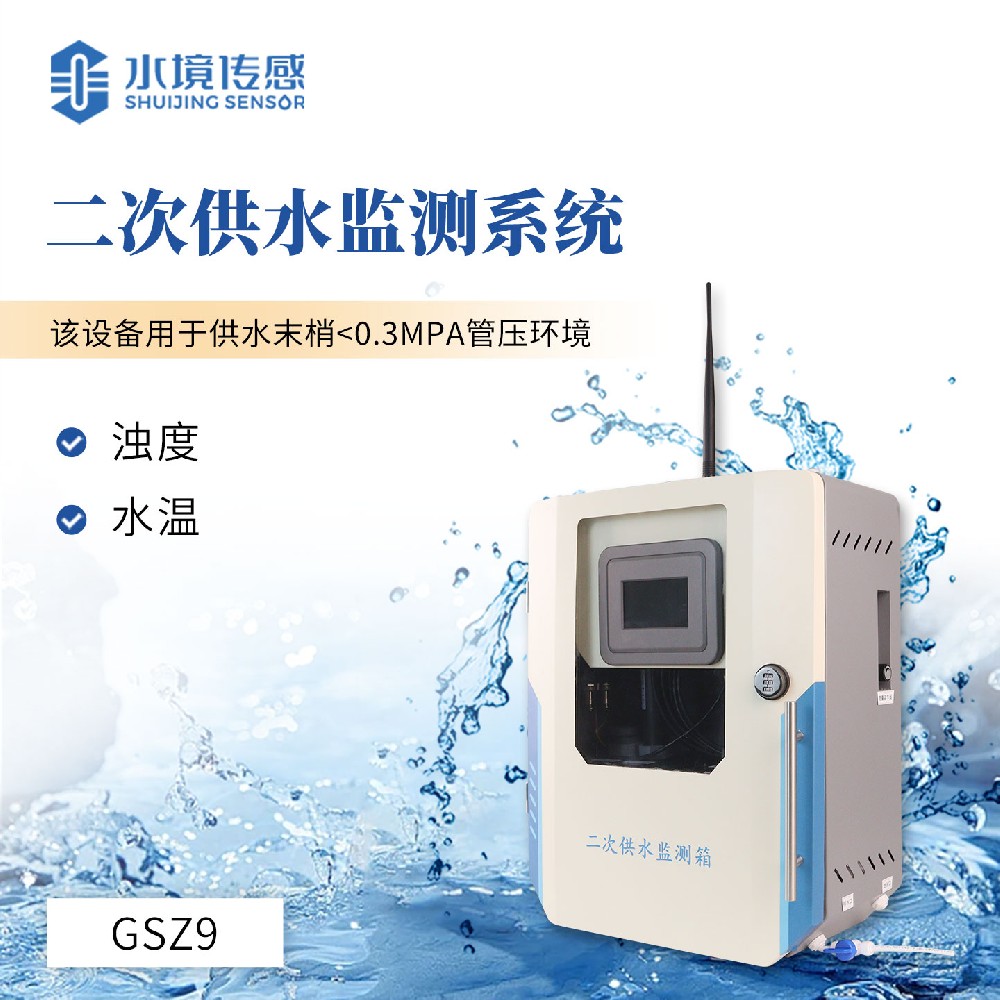 濁度在線監測儀