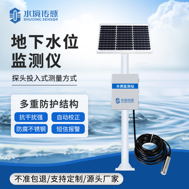 地下水位監測儀
