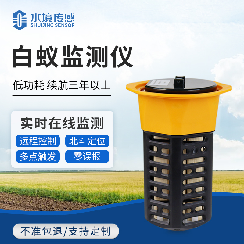 白蟻監測儀