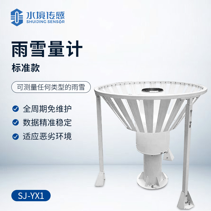 雨雪量計(jì)