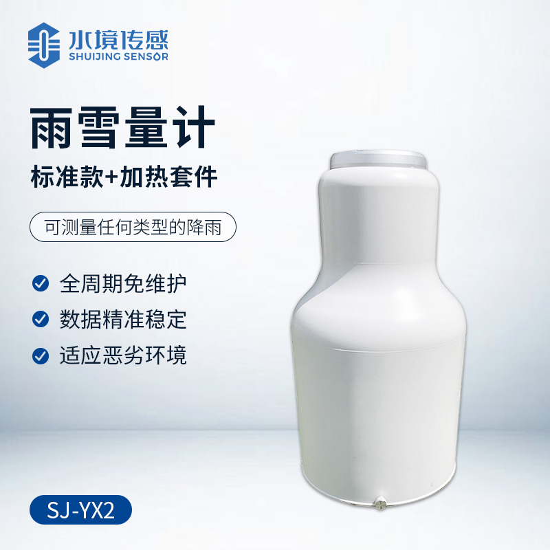 雨雪量計(jì)（加熱款）