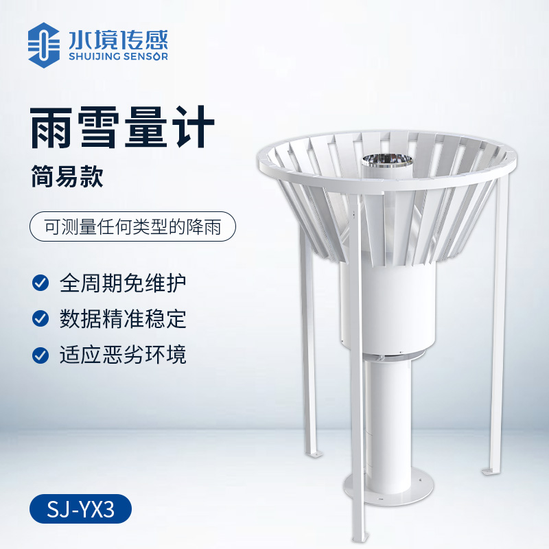 簡(jiǎn)易款雨雪量計(jì)