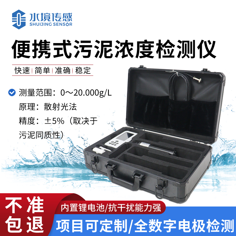 便攜式污泥濃度檢測儀