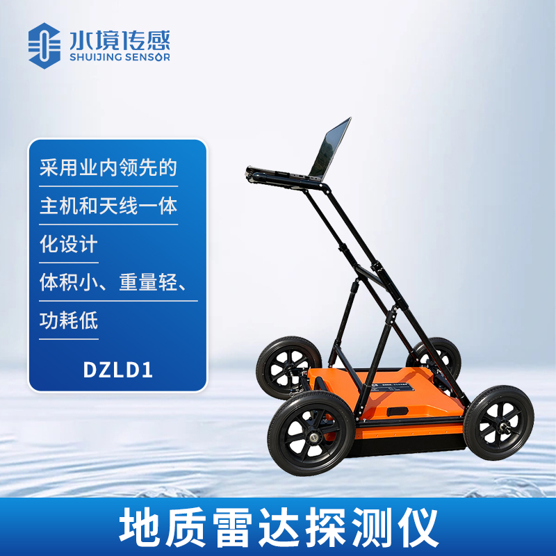 地質雷達探測儀