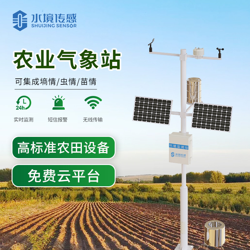 農業氣象站：水境傳感科技讓智慧農耕告別 “看天吃飯”