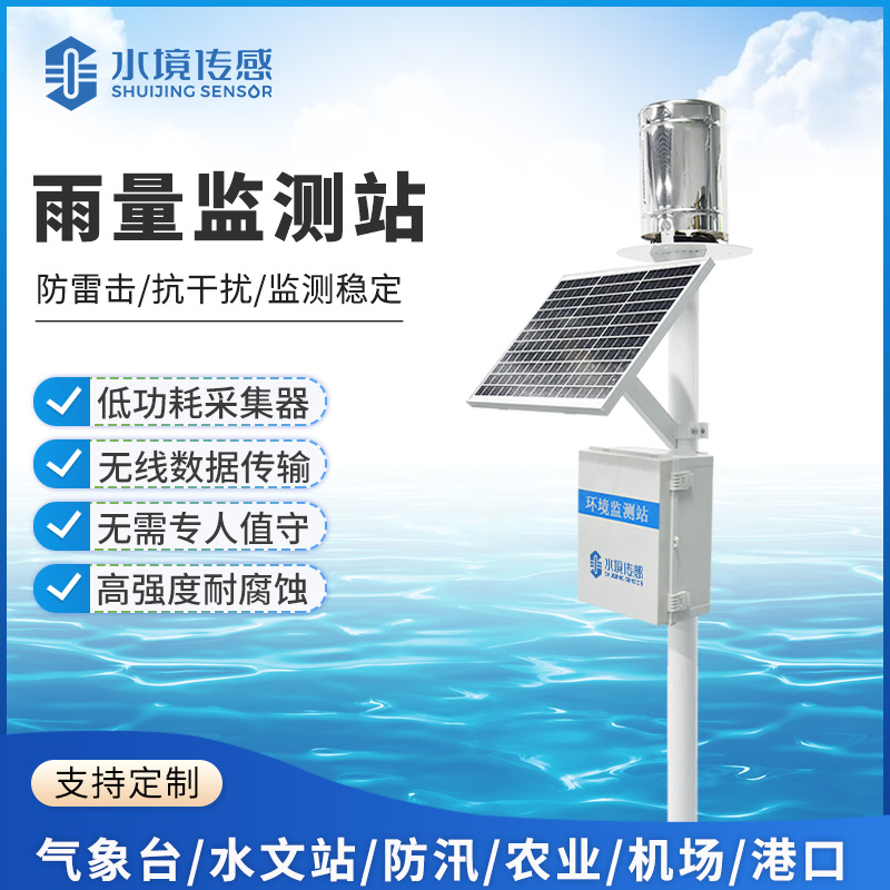 雨量監測站技術內核：水境傳感科技的精準測雨邏輯