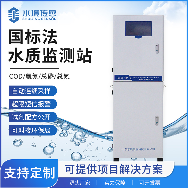 國標法水質監測站技術解析：水境傳感科技的國標適配邏輯