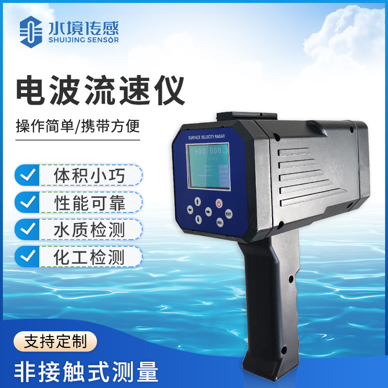 便攜式流速儀：水境傳感科技讓水文監測 “輕便又精準”