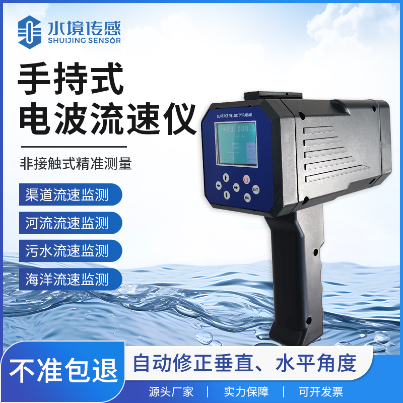便攜式流速儀技術解析：水境傳感科技的精準測流核心邏輯