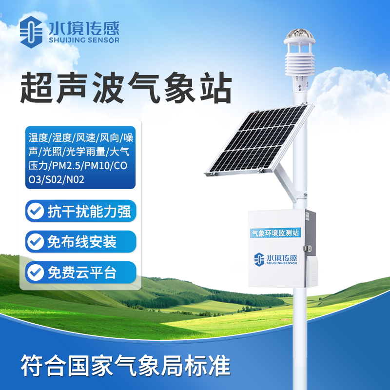 超聲波氣象站技術解密：水境傳感科技的精準測量與環境適配邏輯