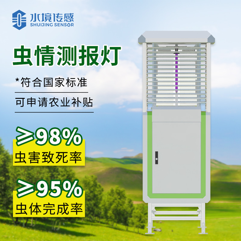 蟲情監(jiān)測設(shè)備技術(shù)解密：水境傳感科技的精準(zhǔn)監(jiān)測與智能適配邏輯